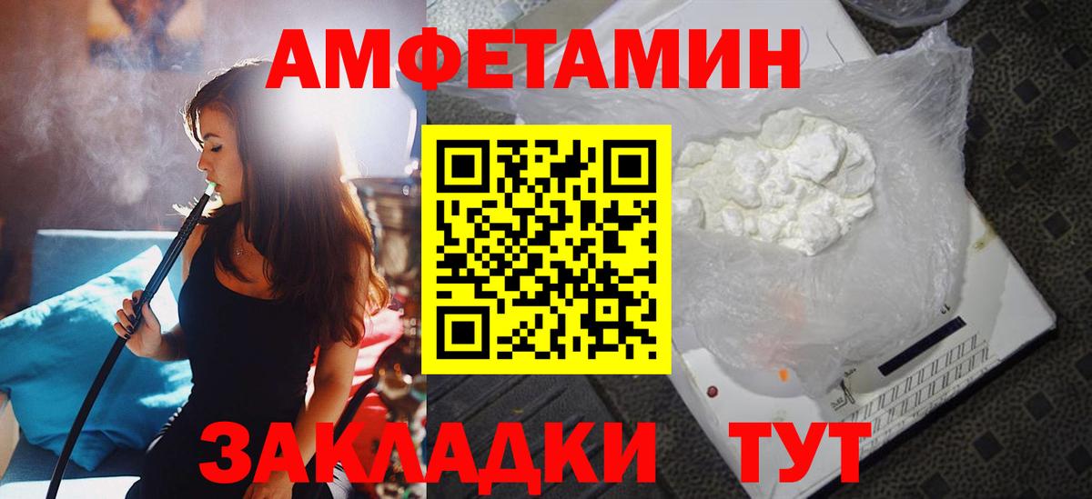 Амфетамин Premium Спасск-Дальний