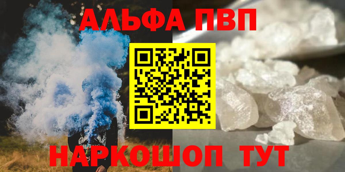 Alpha-PVP СК  Alfa_PVP  Альфа ПВП крисы CK  где можно купить наркотик  Спасск-Дальний 