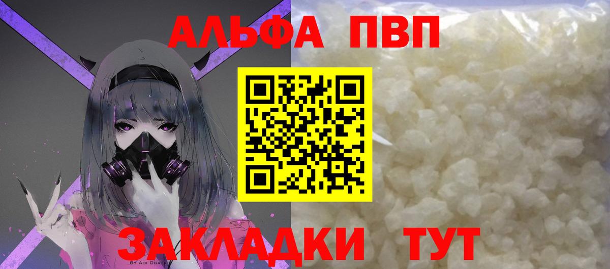 Альфа ПВП VHQ Спасск-Дальний