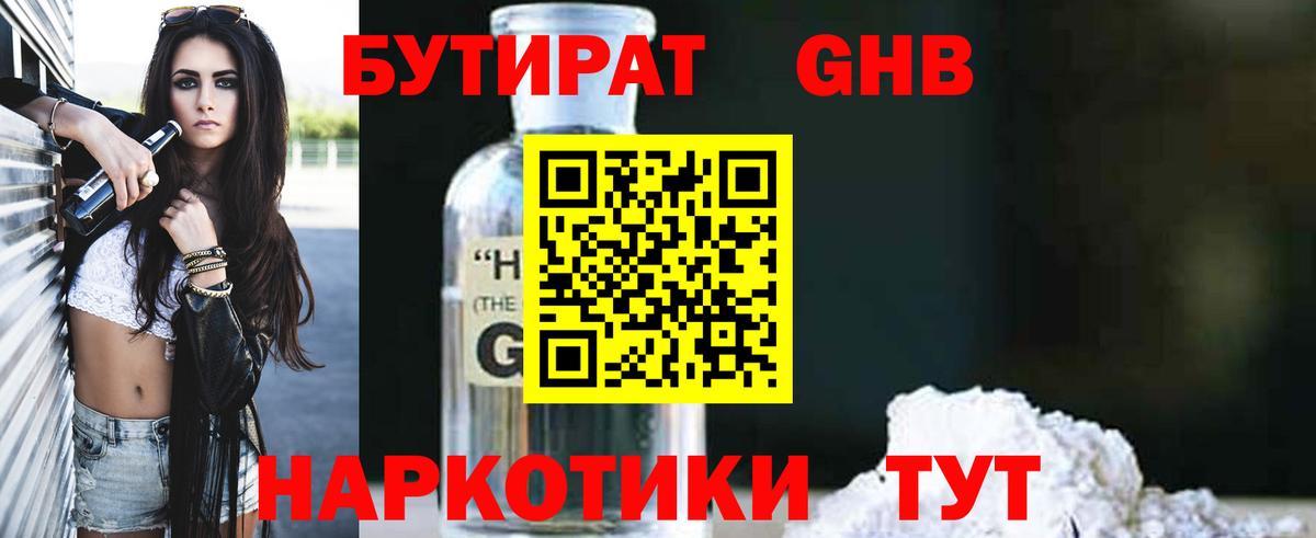 Спасск-Дальний  Бутират вода  БУТИРАТ  Вход с VPN 