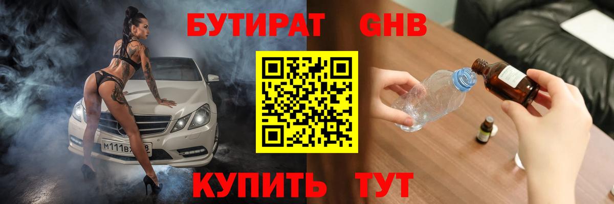 БУТИРАТ BDO Спасск-Дальний