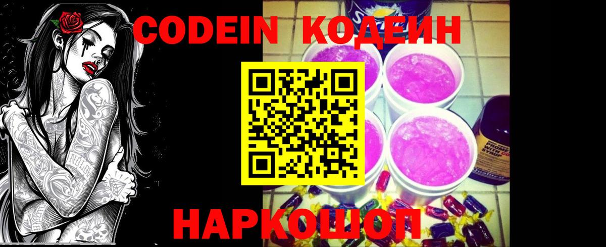 Спасск-Дальний  Codein напиток Lean (лин)  Вход с VPN 