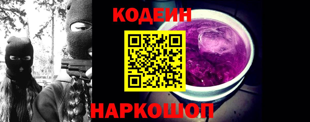 Codein Purple Drank Спасск-Дальний