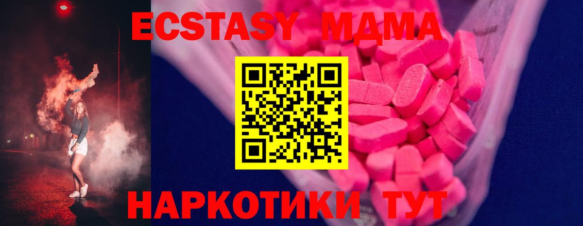 Ecstasy 250 мг  ЭКСТАЗИ MDMA  Экстази  маркетплейс Telegram  Спасск-Дальний  Вход с VPN 