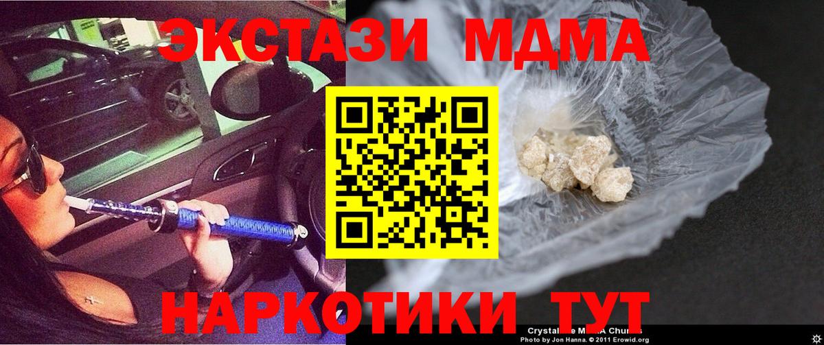 MDMA кристаллы  Спасск-Дальний 