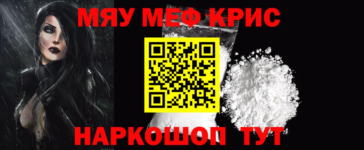 МЯУ-МЯУ мука  Меф  даркнет сайт  Спасск-Дальний  Мефедрон кристаллы 