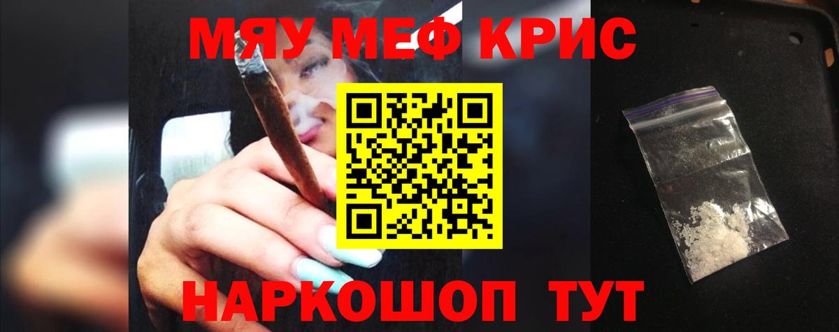 Меф мяу мяу Спасск-Дальний