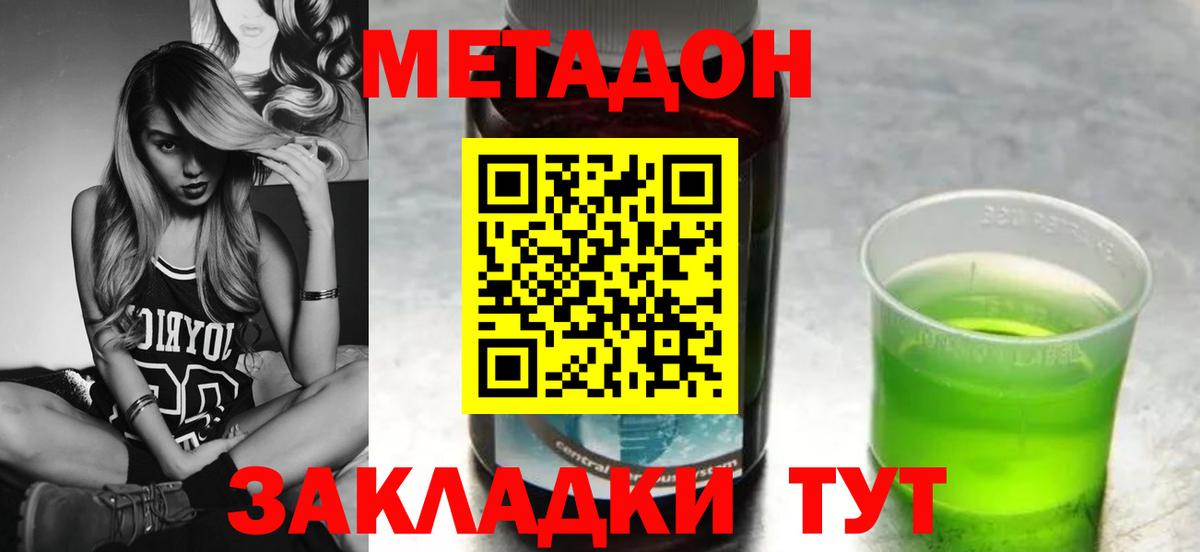 Метадон белоснежный  МЕТАДОН VHQ  Вход с VPN  Спасск-Дальний 