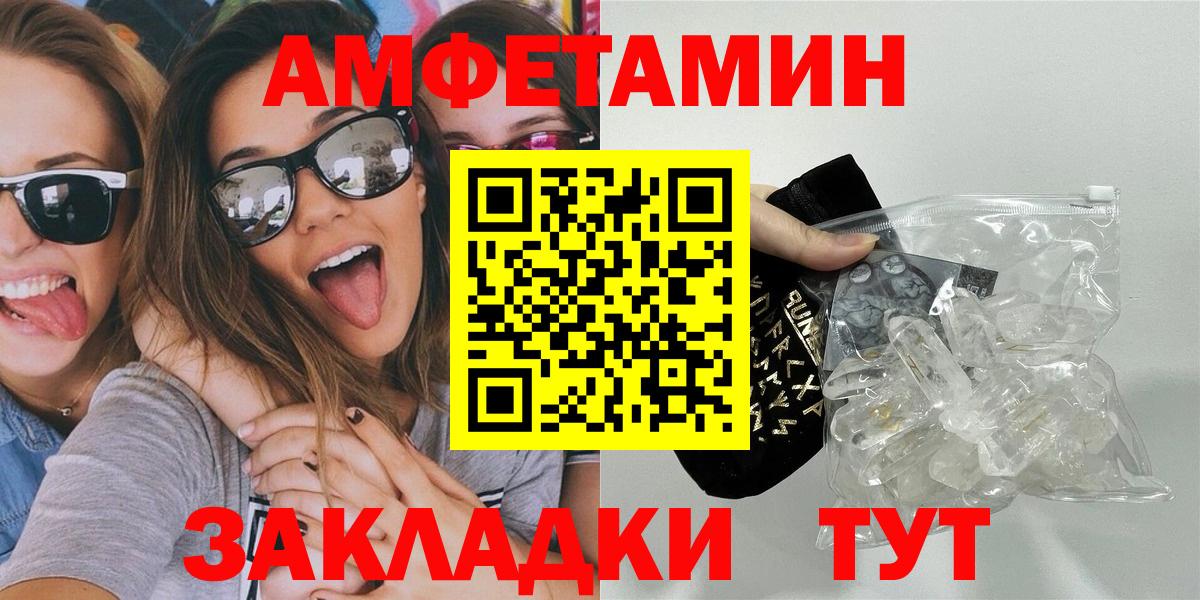 МЕТАМФЕТАМИН кристалл Спасск-Дальний