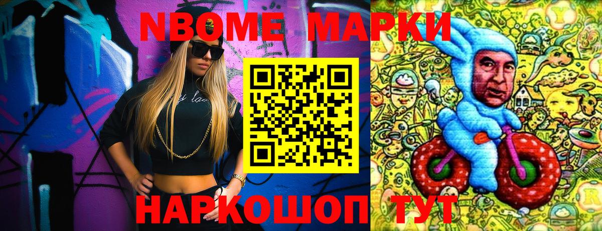 Марки N-bome  Наркотические марки 1500мкг  Вход с VPN  как найти наркотики  Спасск-Дальний 