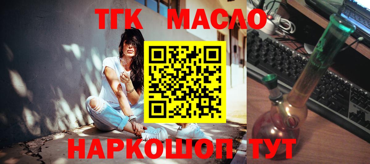 ТГК жижа  Вход с VPN  Дистиллят ТГК вейп  Спасск-Дальний 